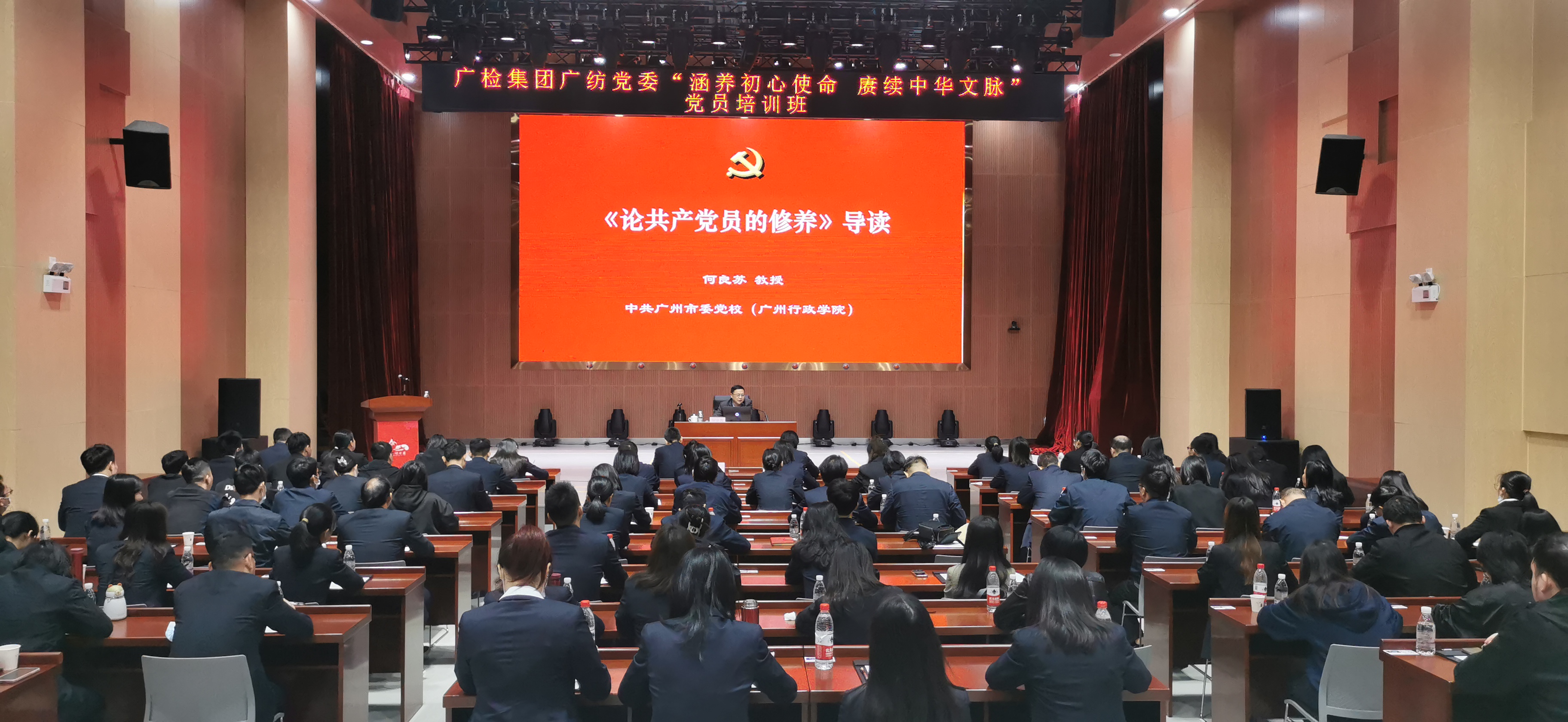 涵养初心使命 赓续中华文脉——广检集团广纺党委成功举办2024年度党员干部教育培训班