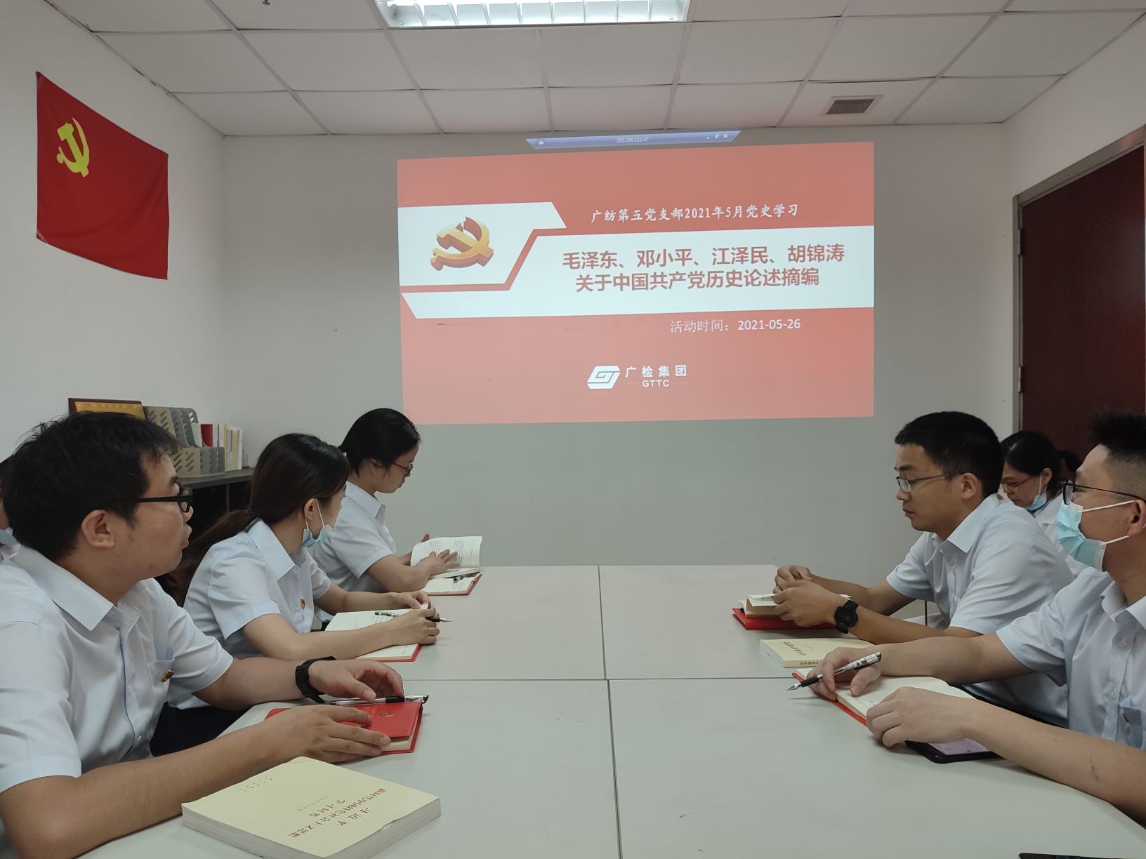 树立正确党史观 做新时代接班人 ——广检集团广纺第五党支部开展党史专题学习