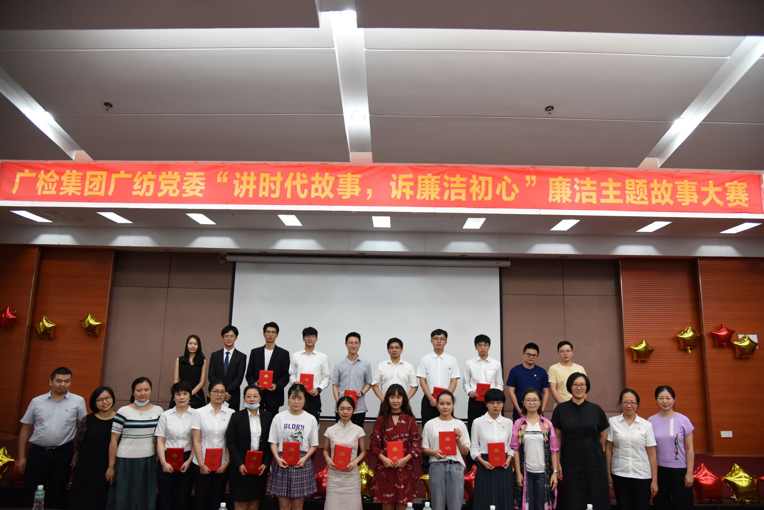 故事赛出廉洁，前行不忘初心 ——广检集团广纺党委举办廉洁主题故事大赛