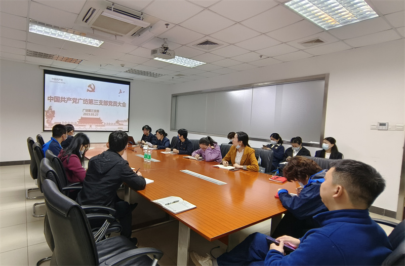 广检集团广纺第三党支部召开2022年度组织生活会暨民主评议党员大会