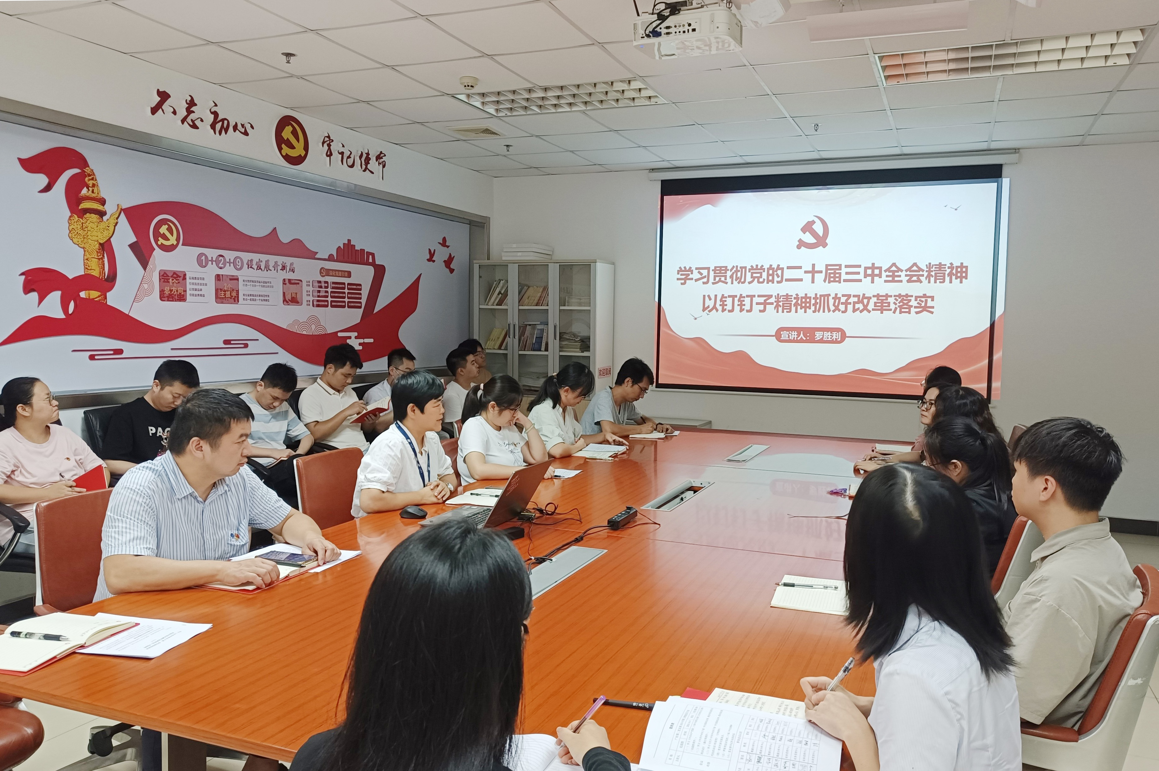 学精神 谈体会 促发展——广检集团广纺第二党支部召开学习贯彻党的二十届三中全会精神专题学习会