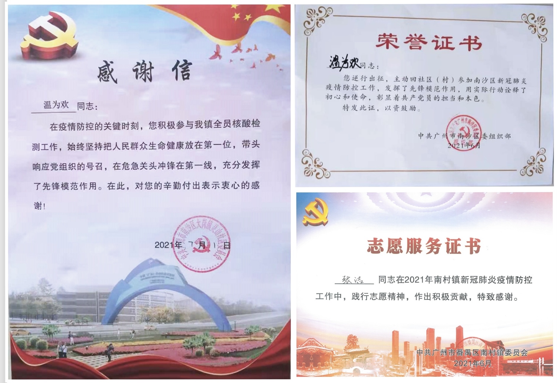 学习党史见行动 服务群众我先行——广技公司党支部党员积极投身社区志愿服务