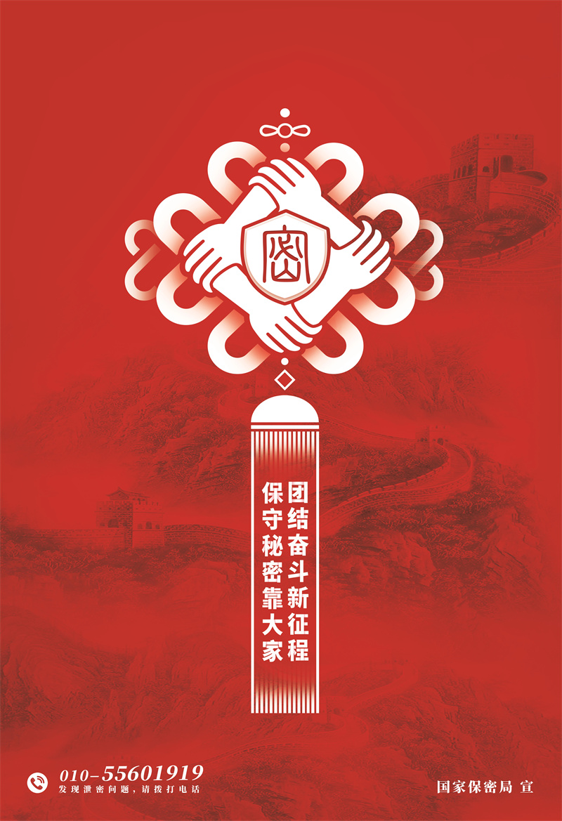 2023年全国保密宣传教育月保密公益宣传海报