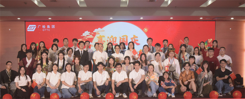 喜迎国庆·情满中秋——广检集团工会广纺分会2023年职工文艺汇演圆满落幕