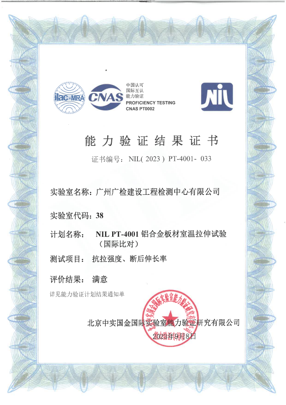 广检工程检测中心参加一项国际比对获满意结果