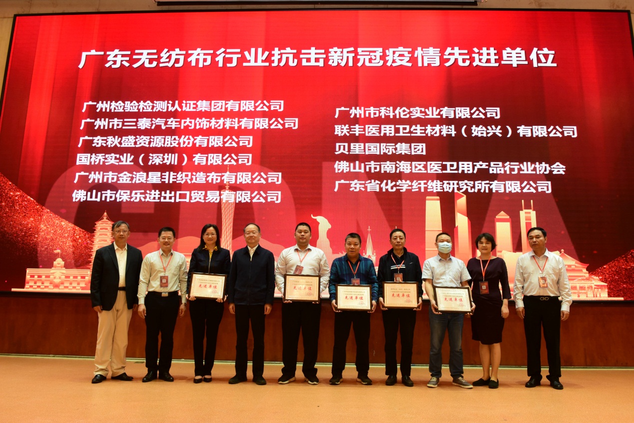 广检集团荣获广东省无纺布行业抗击新冠疫情先进单位和个人