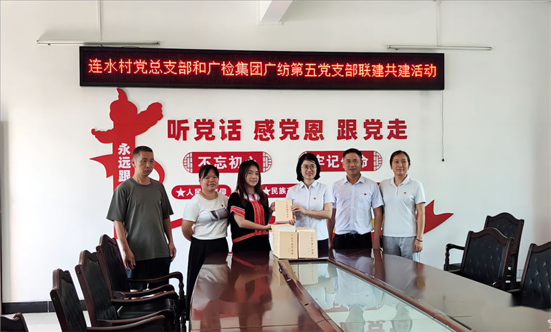支部共建聚合力 乡村振兴再出发——广检集团广纺第五党支部与三排镇连水村党总支开展党建共建活动