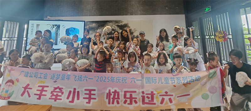 情暖童心护成长 红色薪火代代传——广检工程检测中心工会组织开展多彩“六一”系列活动