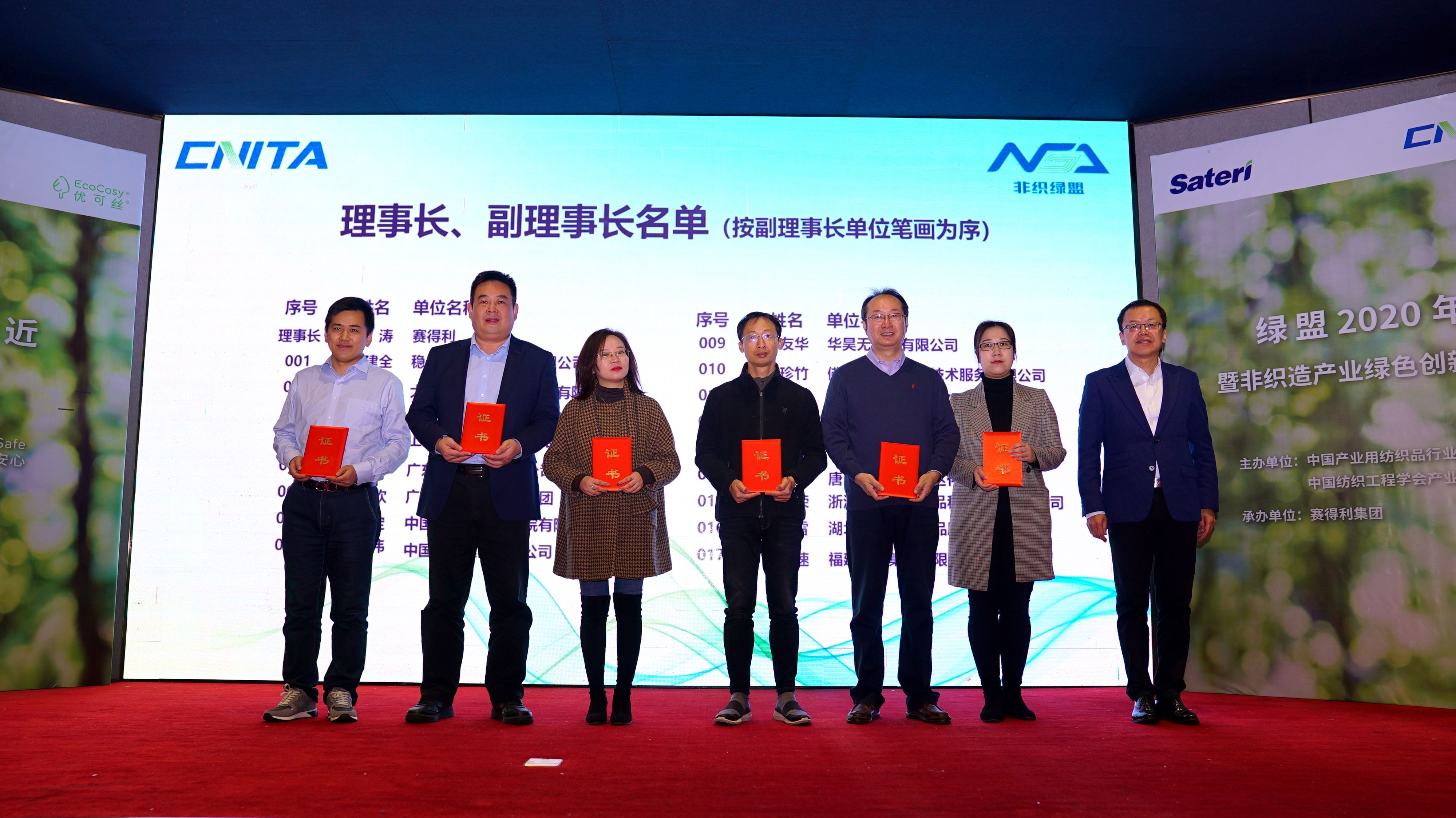 广检集团荣获中国产业用纺织品协会非织造产业绿色发展创新联盟副理事单位