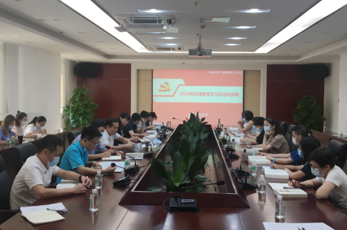 广检集团召开2020年第三季度党建工作会议