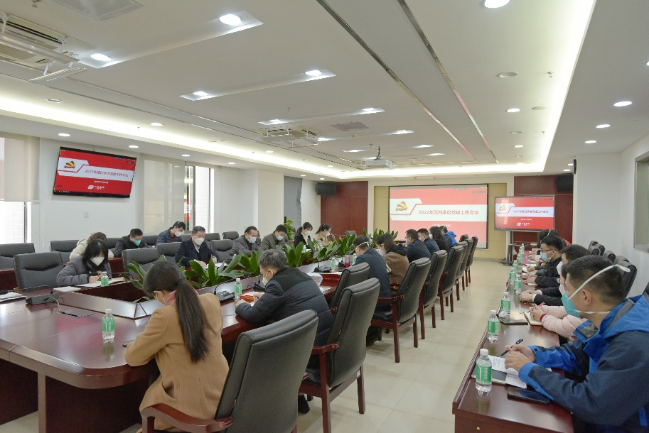 广检集团召开2022年第四季度党建工作会议
