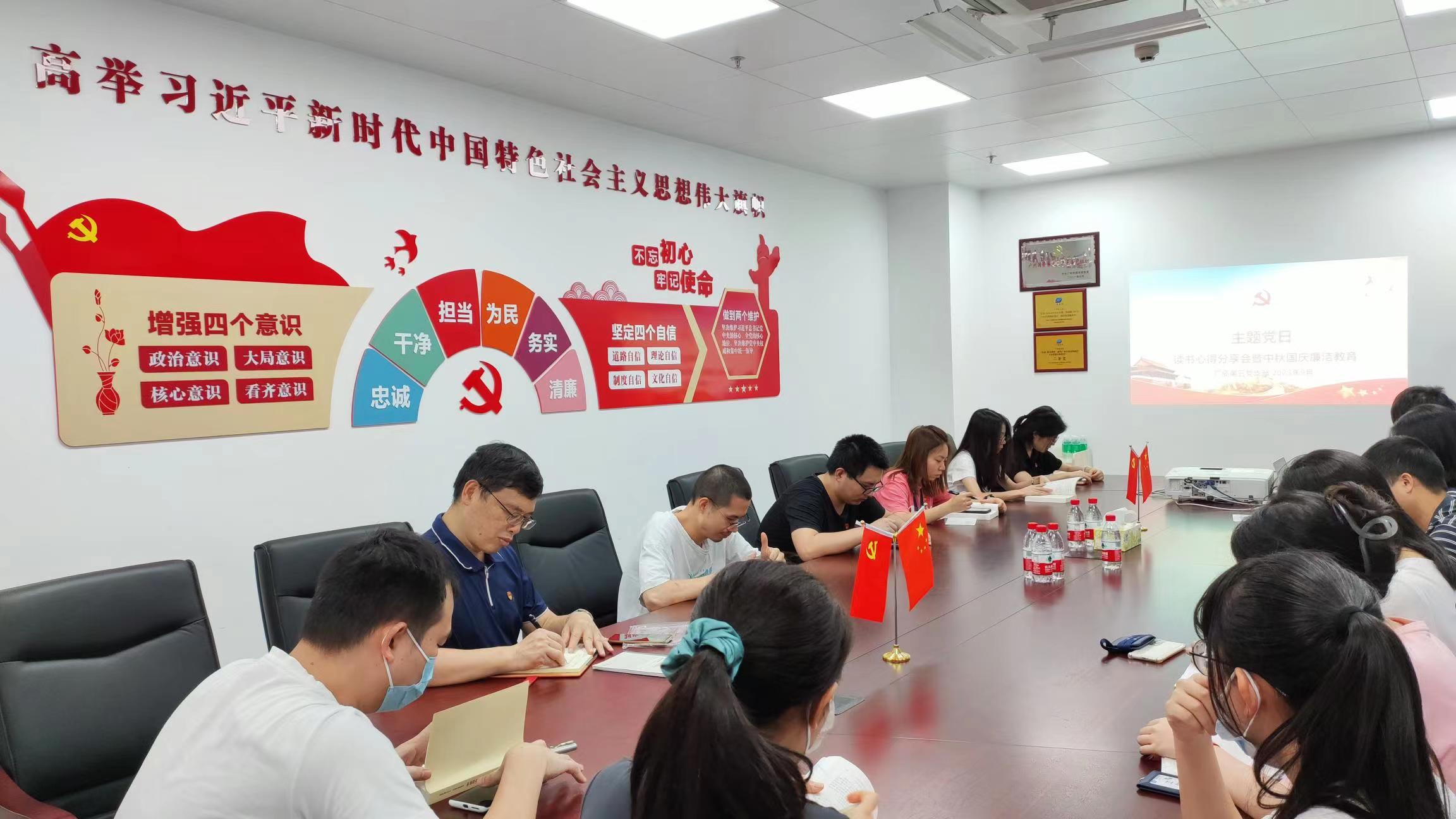 广检集团广质第五党支部开展读书心得分享会