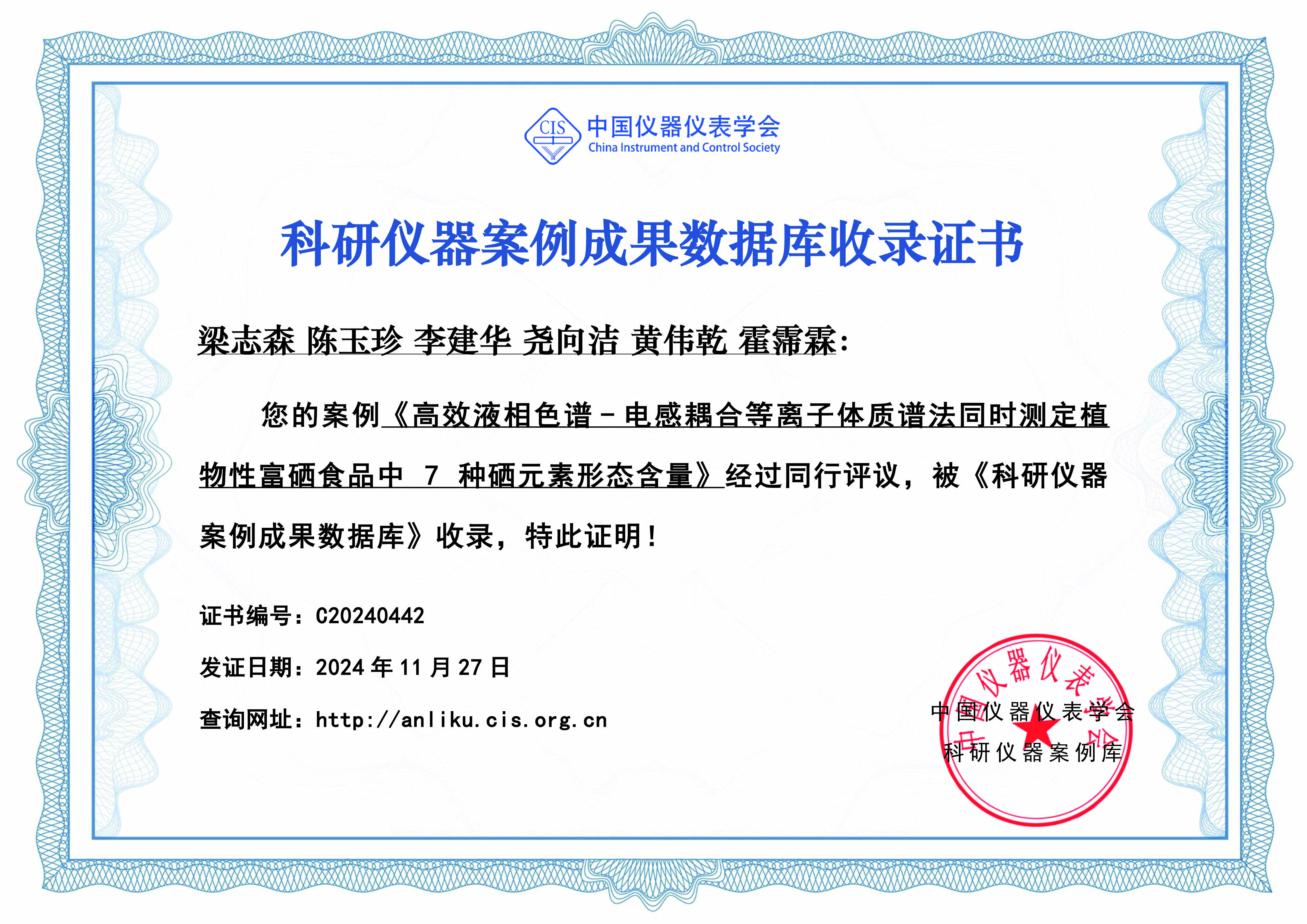 广检集团一项检测方法案例入选科研仪器案例数据库