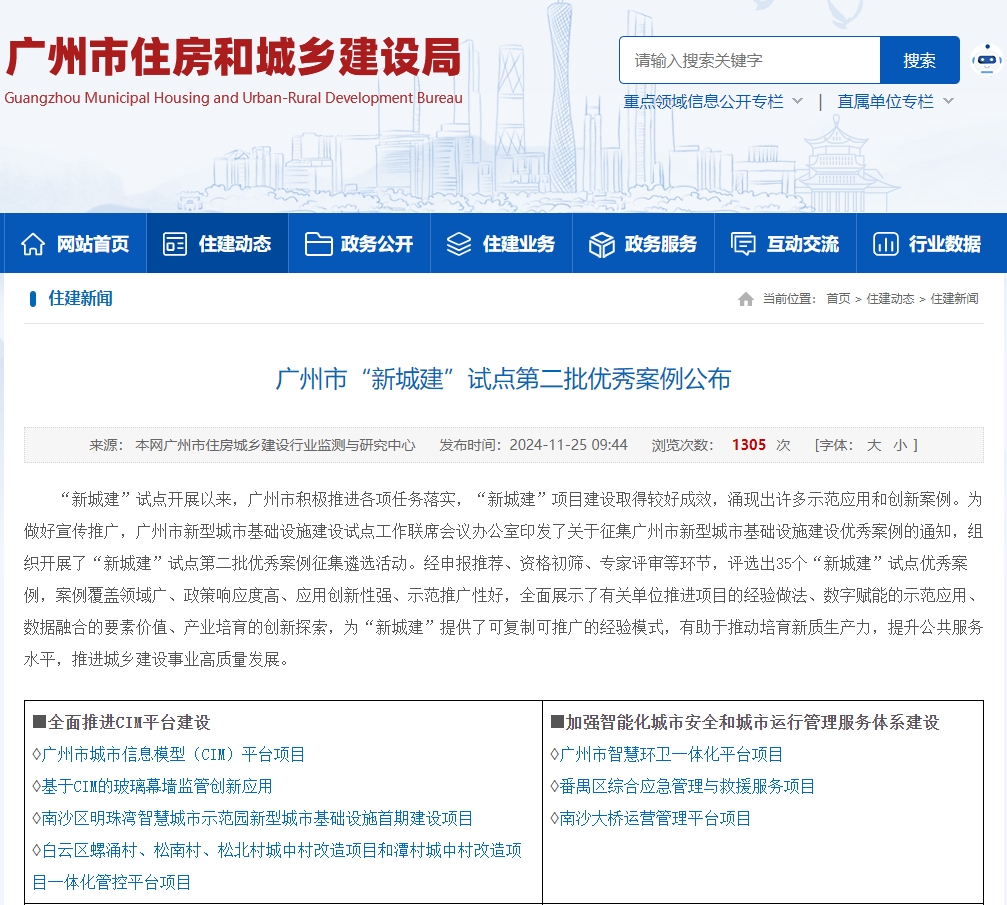 行业示范 | 广检工程检测中心成功入选广州市“新城建”试点第二批优秀案例