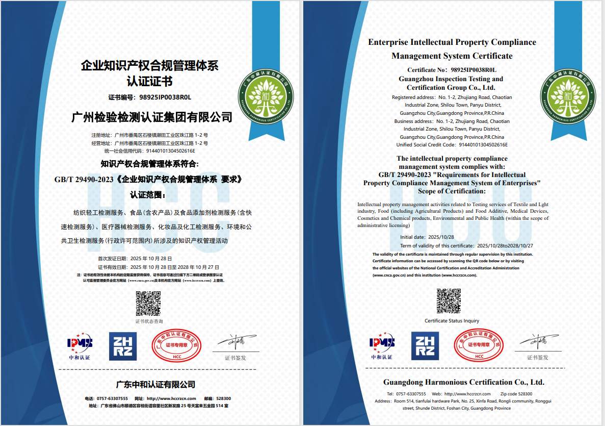 集团公司顺利通过知识产权合规管理体系认证