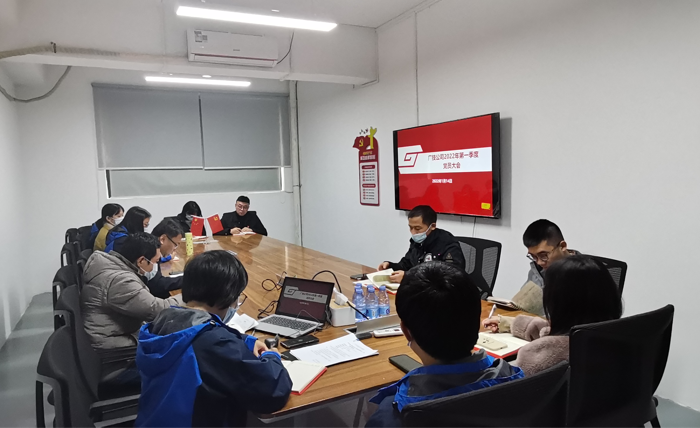 砥砺初心 勇毅前行 ——广技公司党支部召开第一季度党员大会