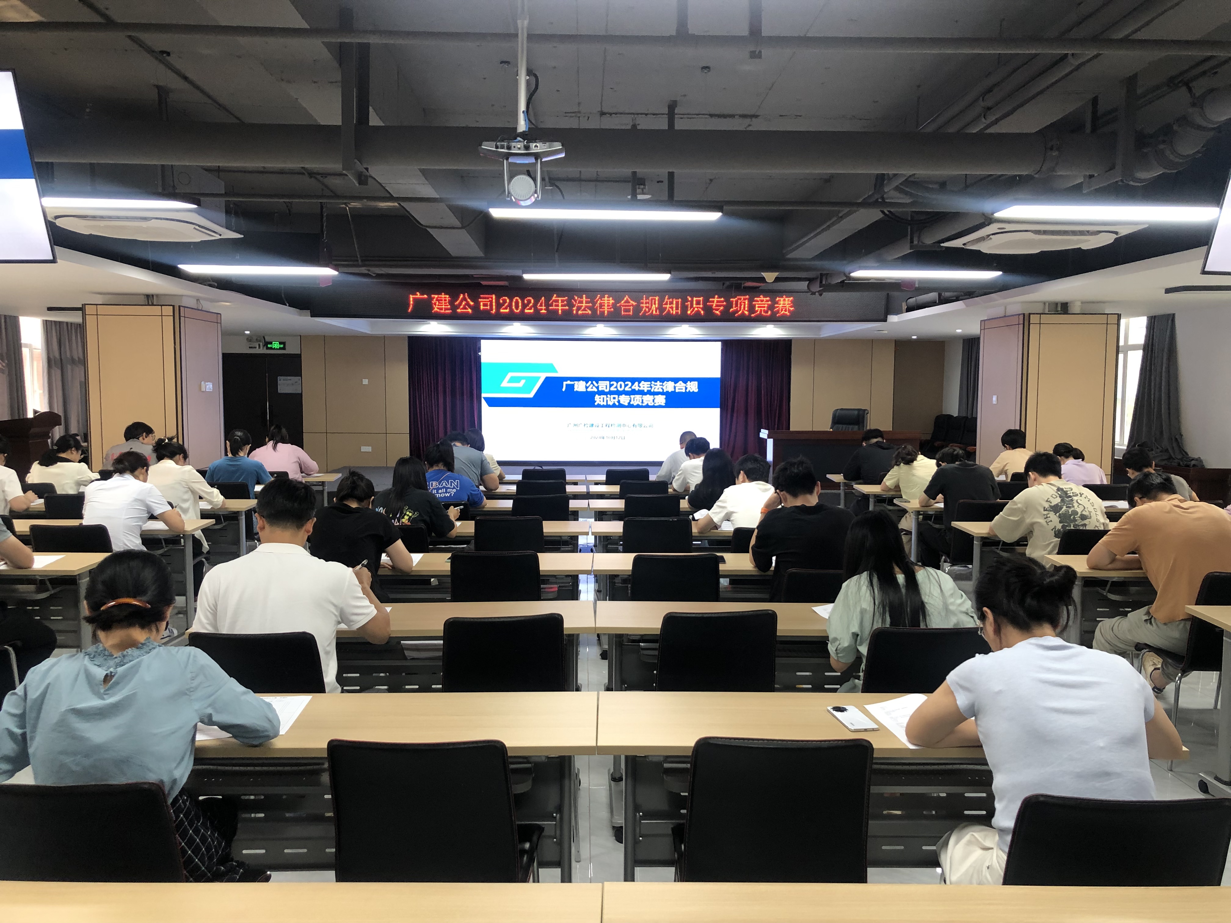 强化职工法律意识，提升合规管理水平——广检工程检测中心工会举办2024年法律合规知识专项竞赛