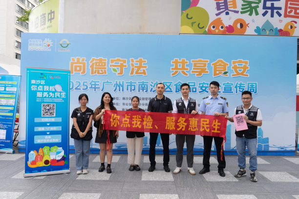 食品安全宣传周启动：广检集团携手监管部门开展“尚德守法，共享食安”主题系列活动