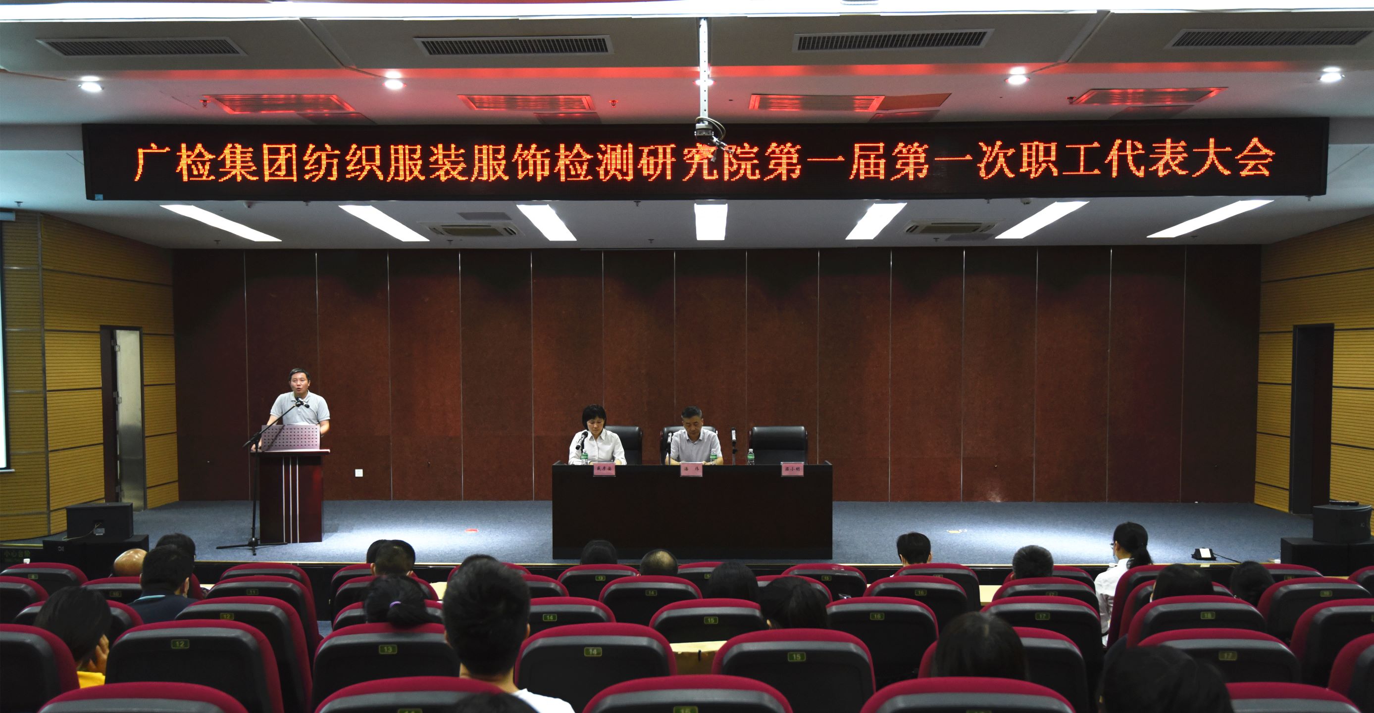 广检集团广纺院第一届第一次职工代表大会和广纺公司第一届第一次职工代表大会顺利闭幕