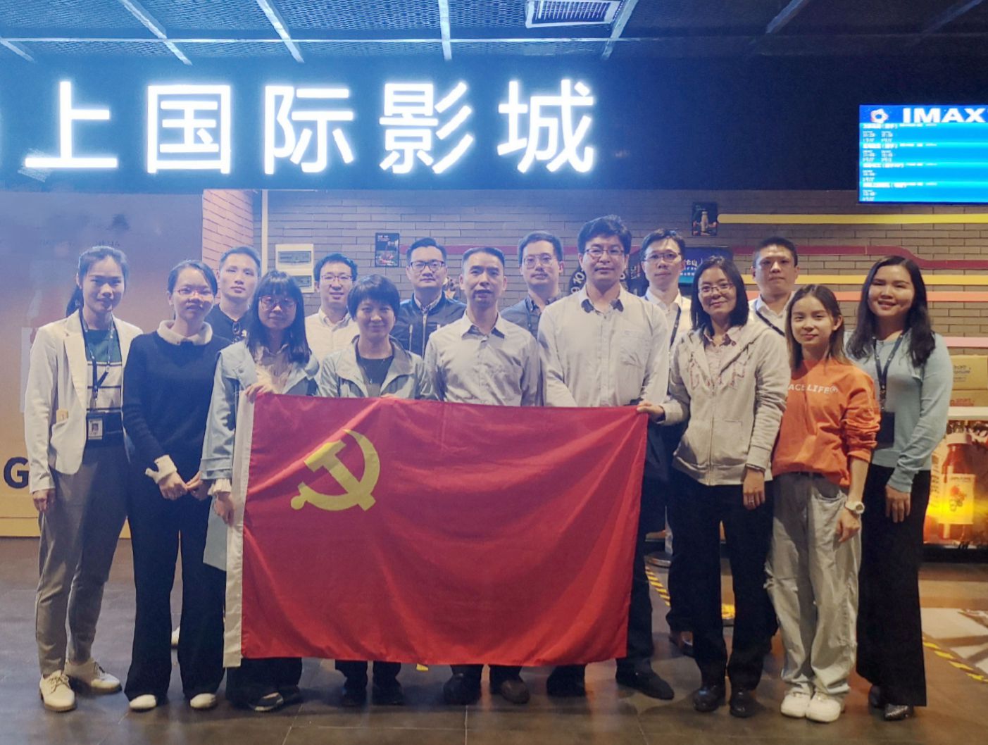 广检集团临时党委组织开展《刑场上的婚礼》观影活动