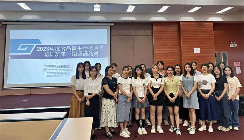 2023年度“食品微生物检验员培训班”第一期圆满落幕