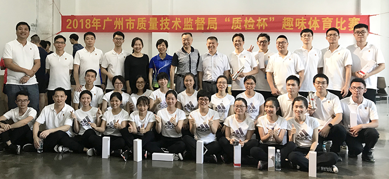 广检集团公司工会参加2018年质监局“质检杯”趣味比赛喜获第三名