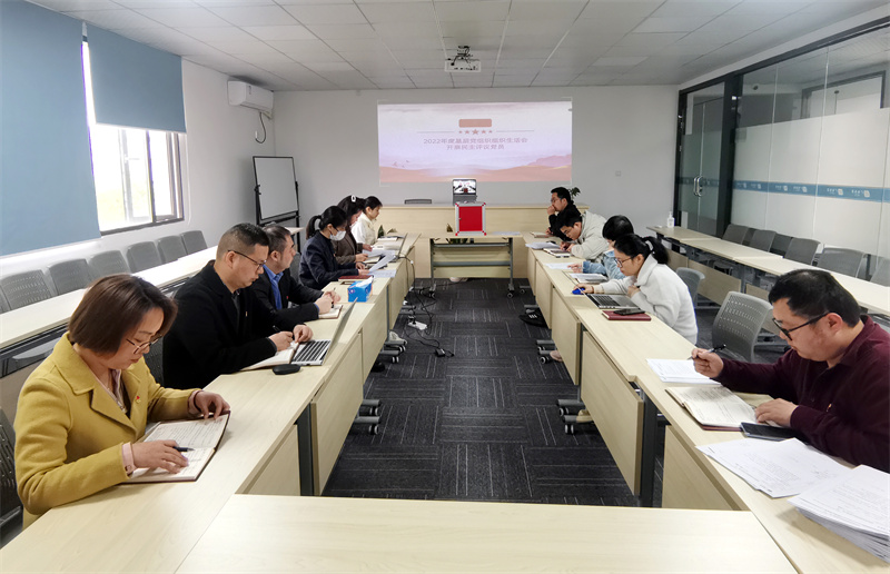 广检集团武汉公司党支部召开2022年度组织生活会