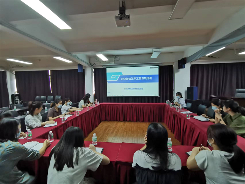 高效协同 智慧办公——广检工程检测中心开展企业微信专项培训