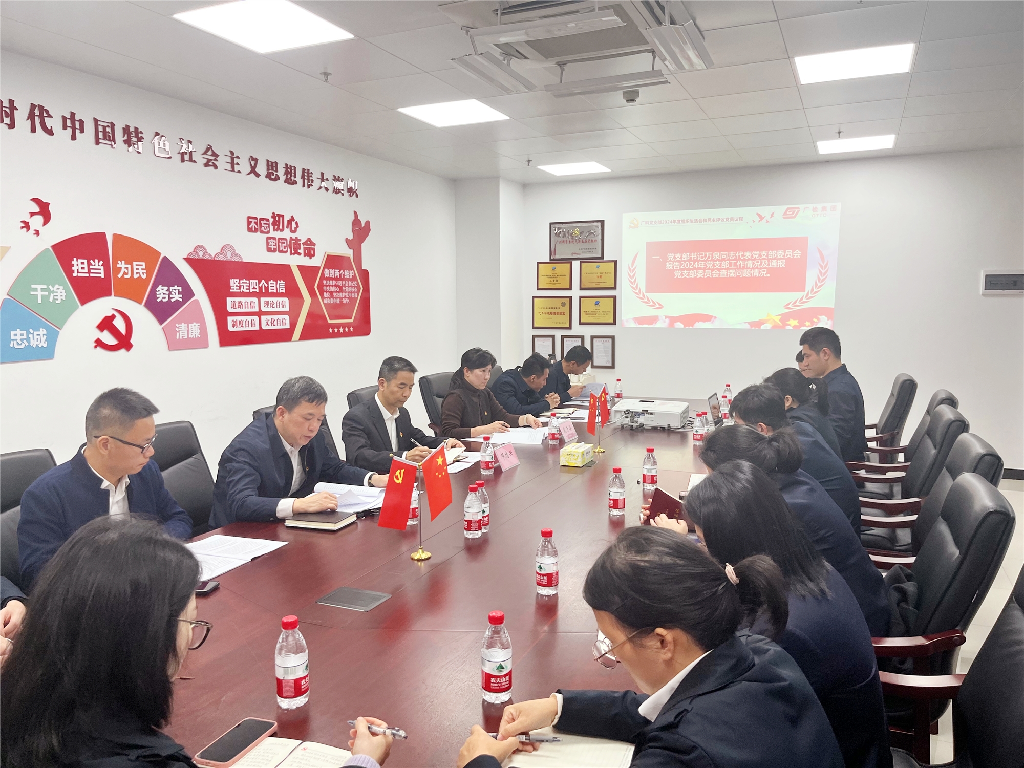 广科党支部召开2024年度组织生活会