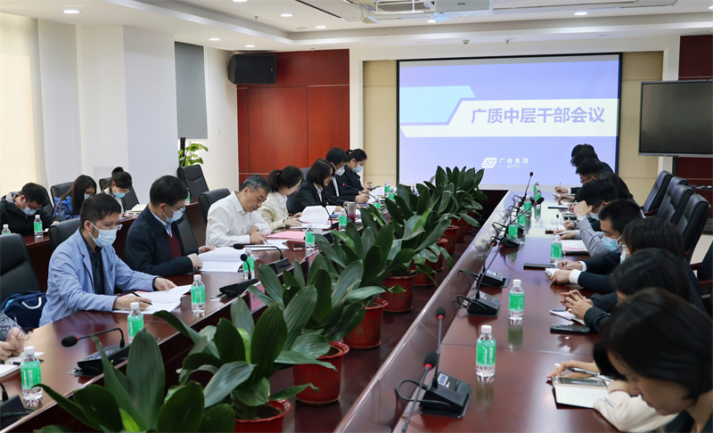 凝聚合力开新局 踔厉奋发谱新篇——广质召开2023年度中层干部大会