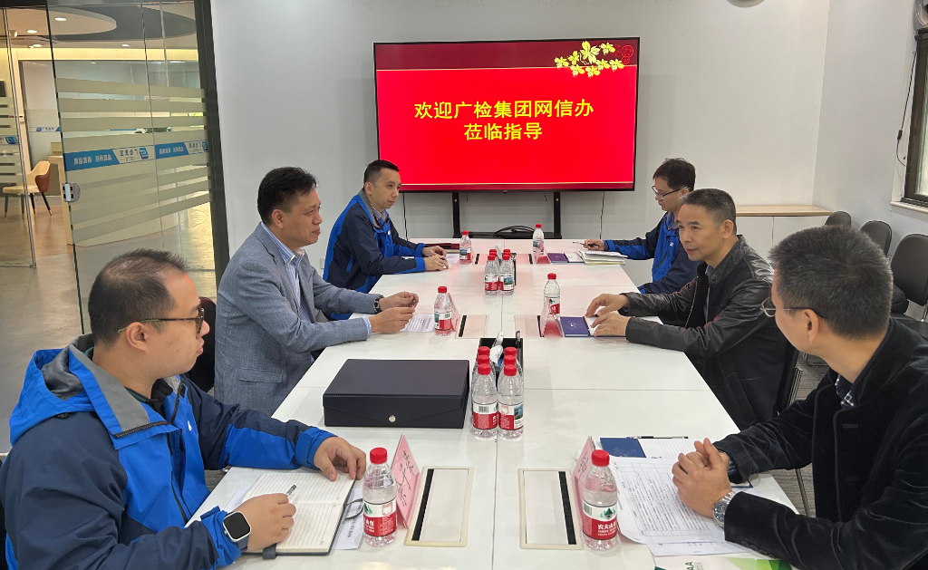 广检集团领导带队开展网络数据安全工作现场调研检查