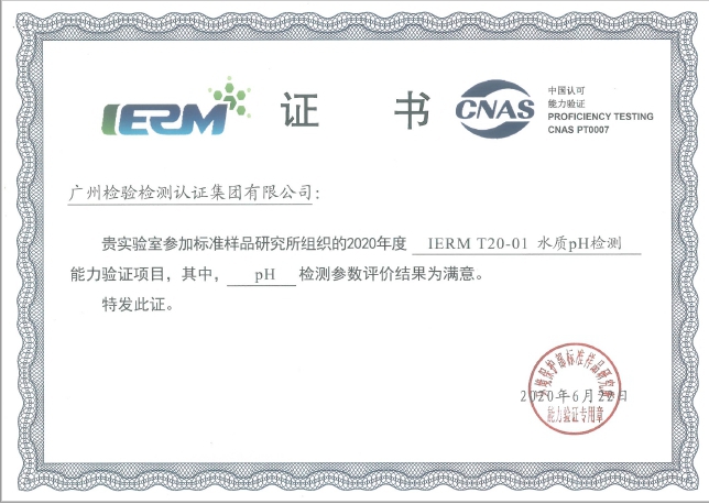 广纺院参加“水质pH检测”能力验证获满意结果