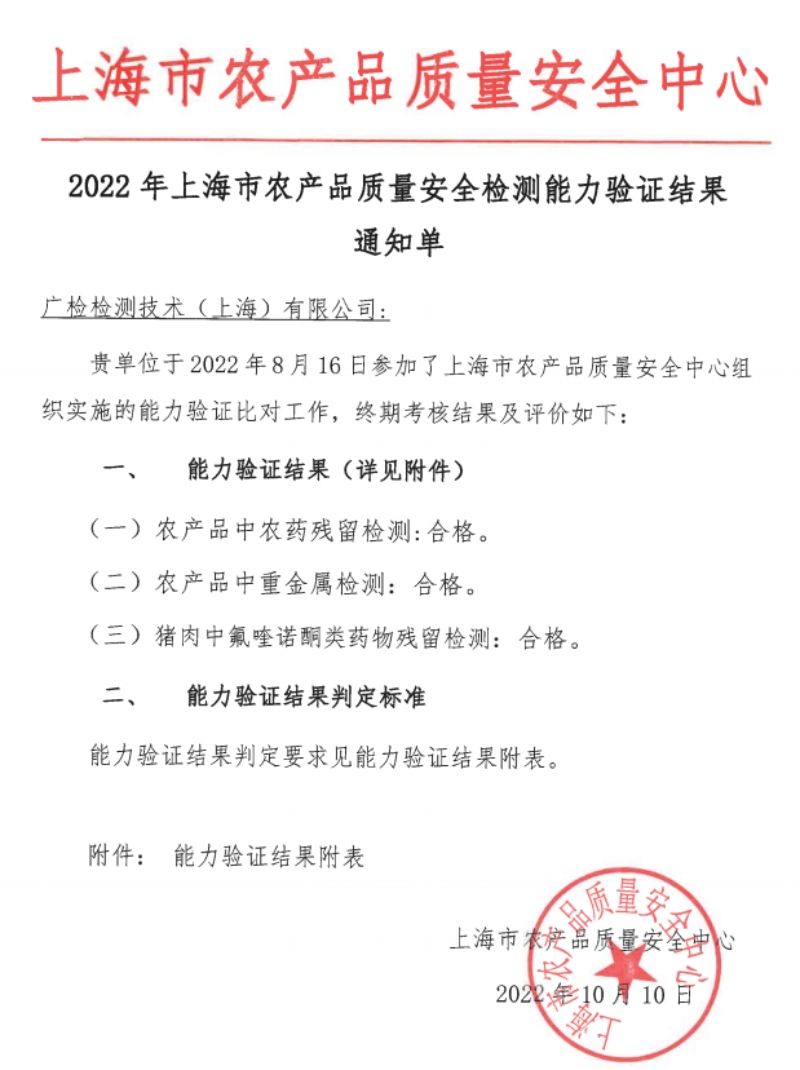 广检上海公司顺利通过CATL能力验证