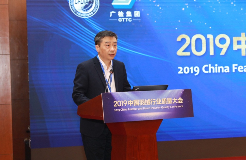 助力中国羽绒质量提升--中国羽绒行业质量大会在京召开