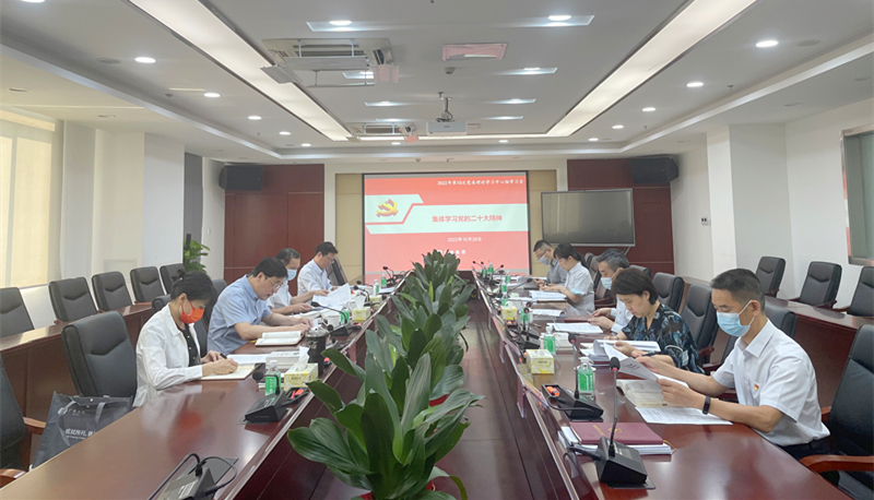 踔厉奋发新征程——广检集团党委专题学习党的二十大精神