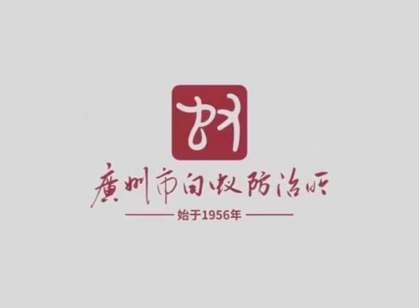 白蚁“领证”现场直击