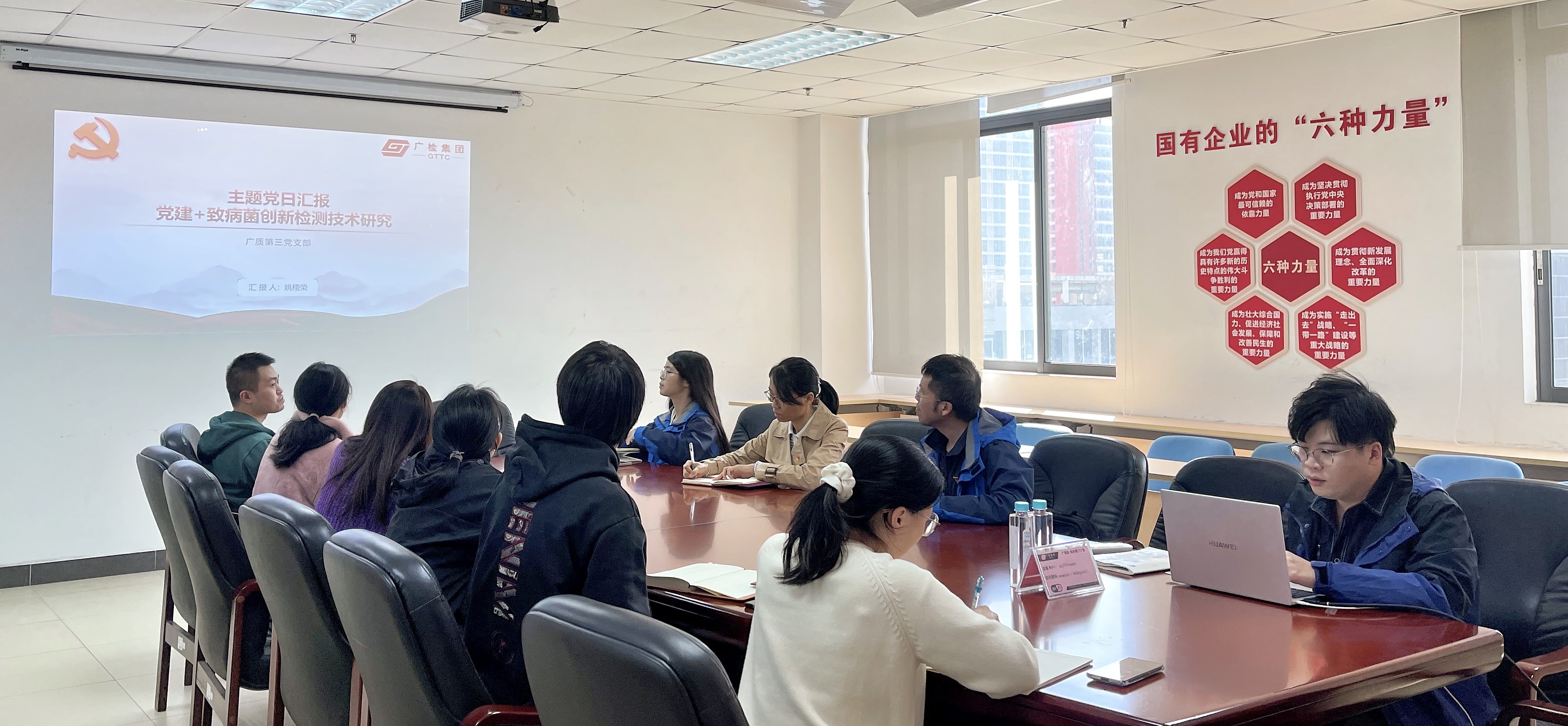 党建引领科研创新，推动高质量发展——广质第三党支部开展“党建+致病菌创新检测技术研究”攻关项目成果总结会
