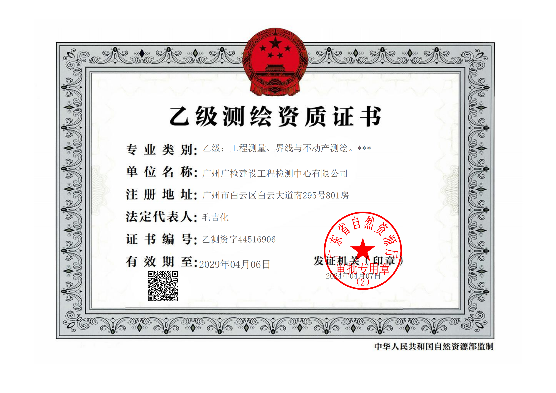 再添新资质！广检工程检测中心喜获乙级测绘资质