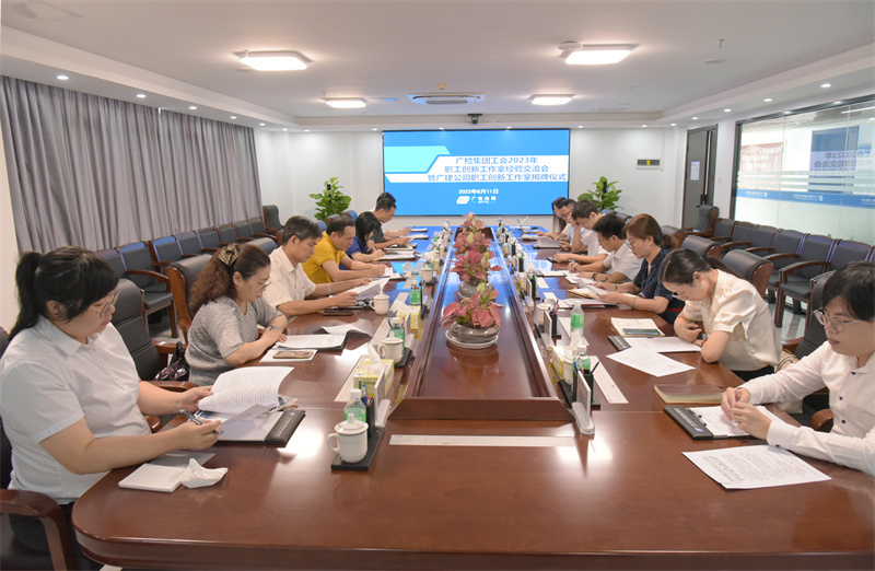 广检集团工会召开职工创新工作室交流会暨2023年度职工创新工作室揭牌仪式