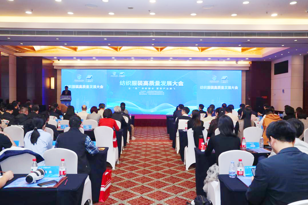 创新融合带动全链发展 协力聚势推动产业腾飞 ——“纺织服装高质量发展大会”在京成功举办！