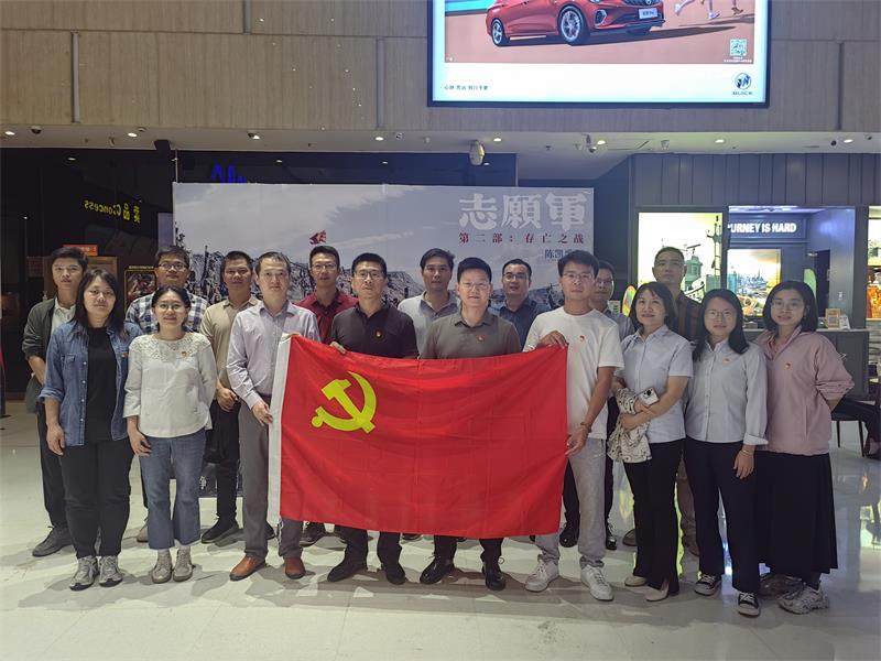 厚植爱国情怀 汲取奋进力量——广检工程检测中心第二党支部组织观看电影《志愿军：存亡之战》