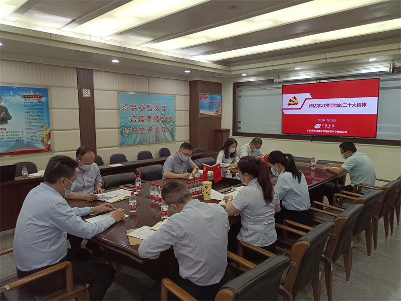 笃行不怠锻实力 奋楫扬帆向未来——建管公司党总支“第一议题”传达学习贯彻党的二十大精神