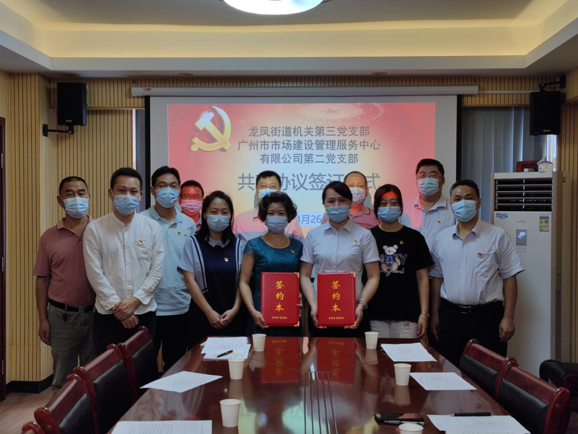 建管公司第二临时党支部与龙凤街道机关第三党支部签订共建协议