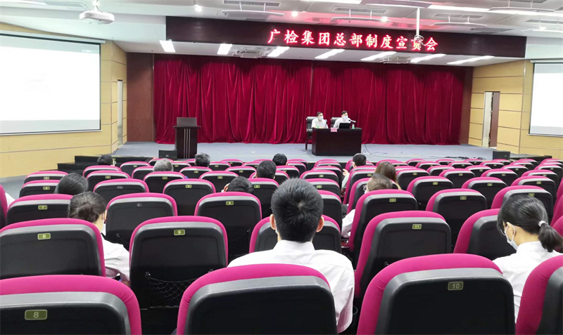 广检集团总部开展2022年第一期制度宣贯活动