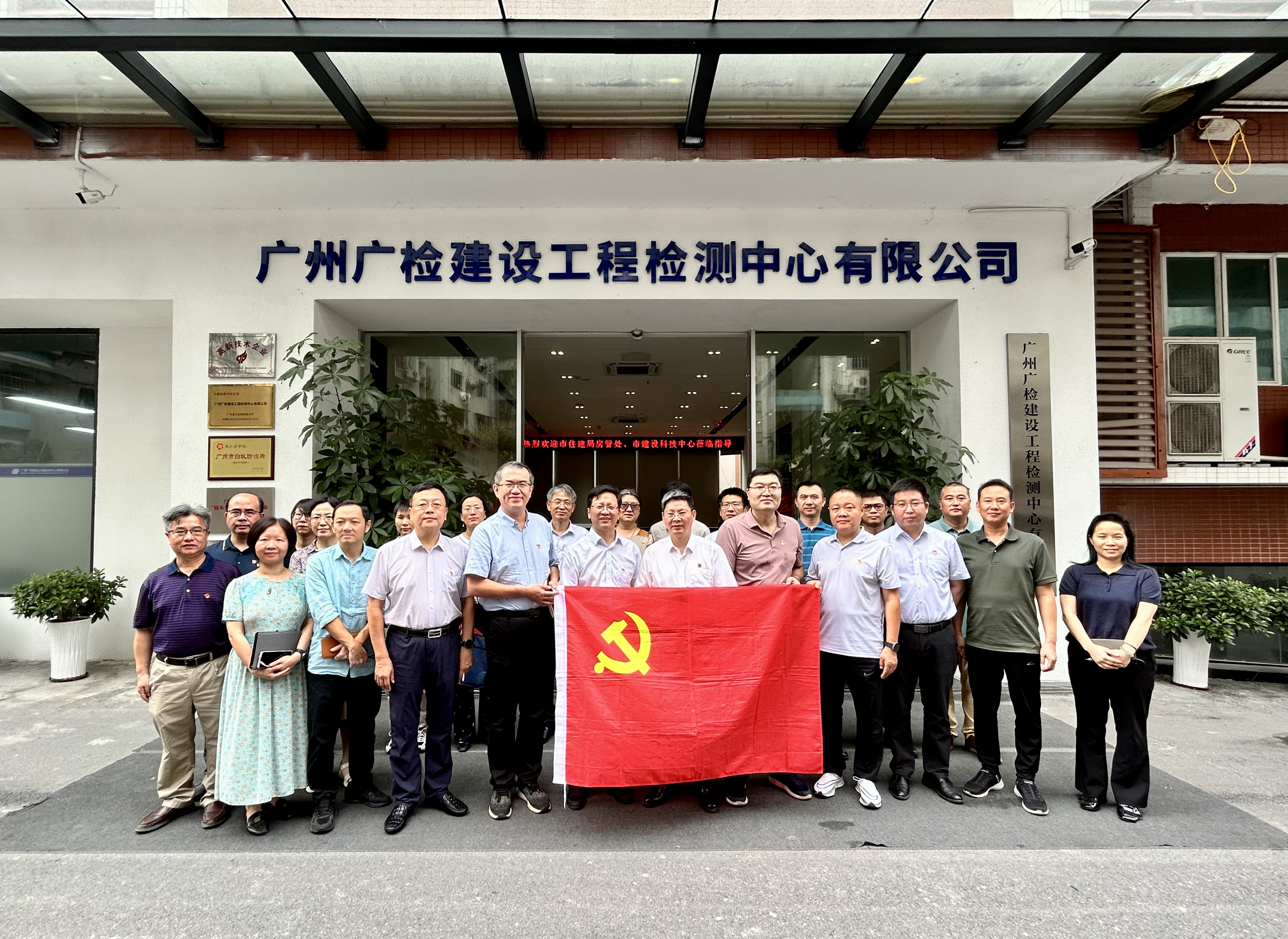 “党建赋能聚合力 政企同心促发展”——广检工程检测中心开展三方党建共建活动