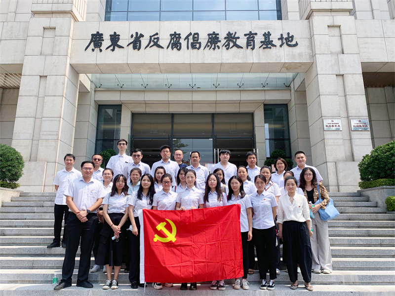 常鸣廉洁警钟 筑牢思想防线——广质党总支组织参观广东省反腐倡廉教育基地