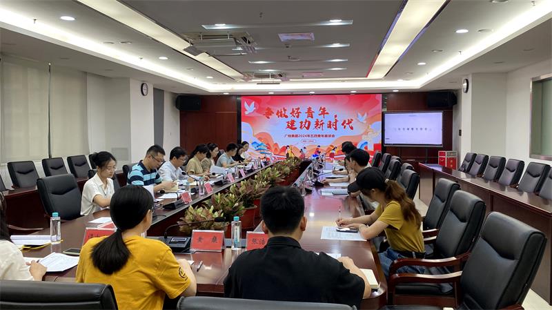 广检集团召开“争做好青年，建功新时代”五四青年座谈会