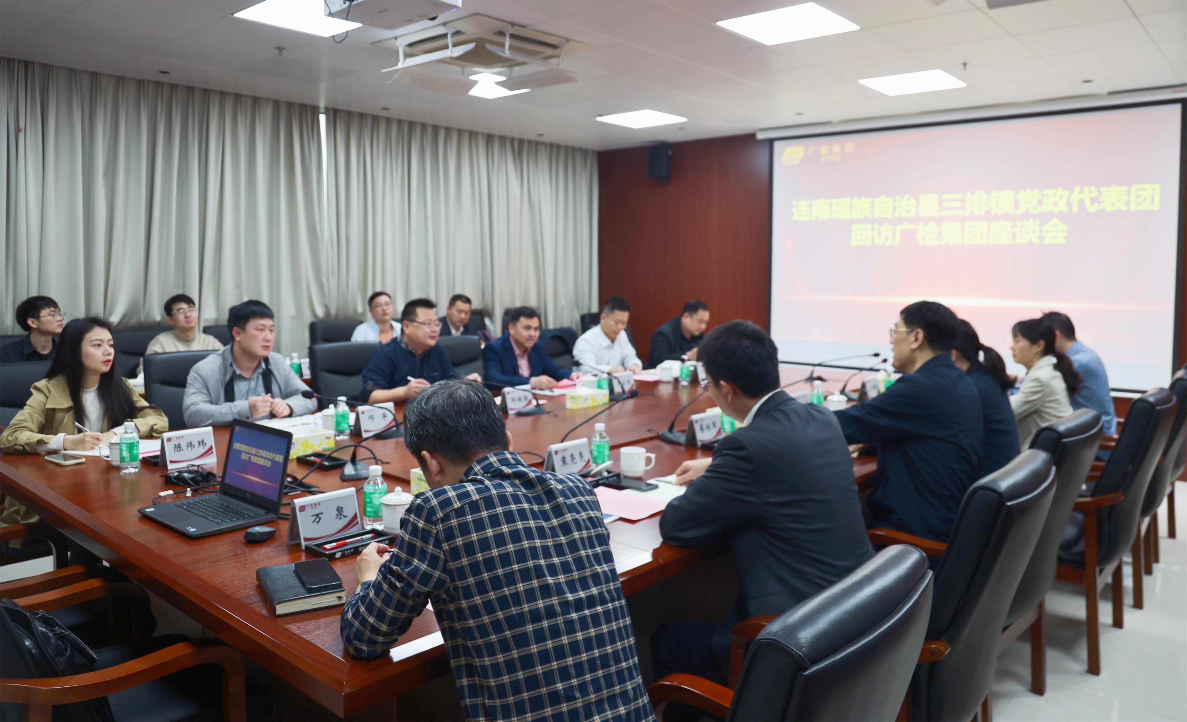 广检集团与连南瑶族自治县三排镇举行座谈交流会 共话乡村振兴新篇章