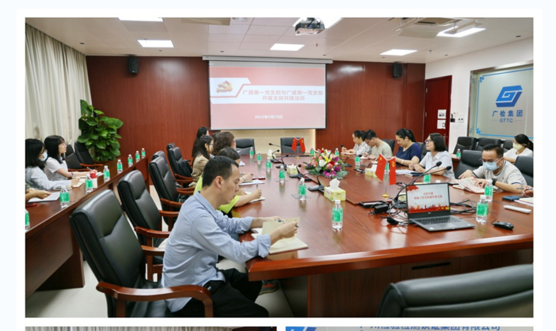 党建共建聚合力 携手共进促发展——广检集团广质第一党支部与广建第一支部开展党建联建共建活动