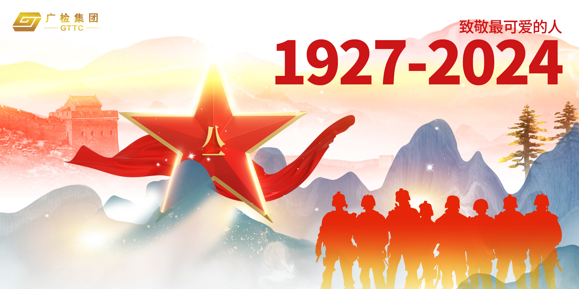 致敬最可爱的人，争当新时代建设者